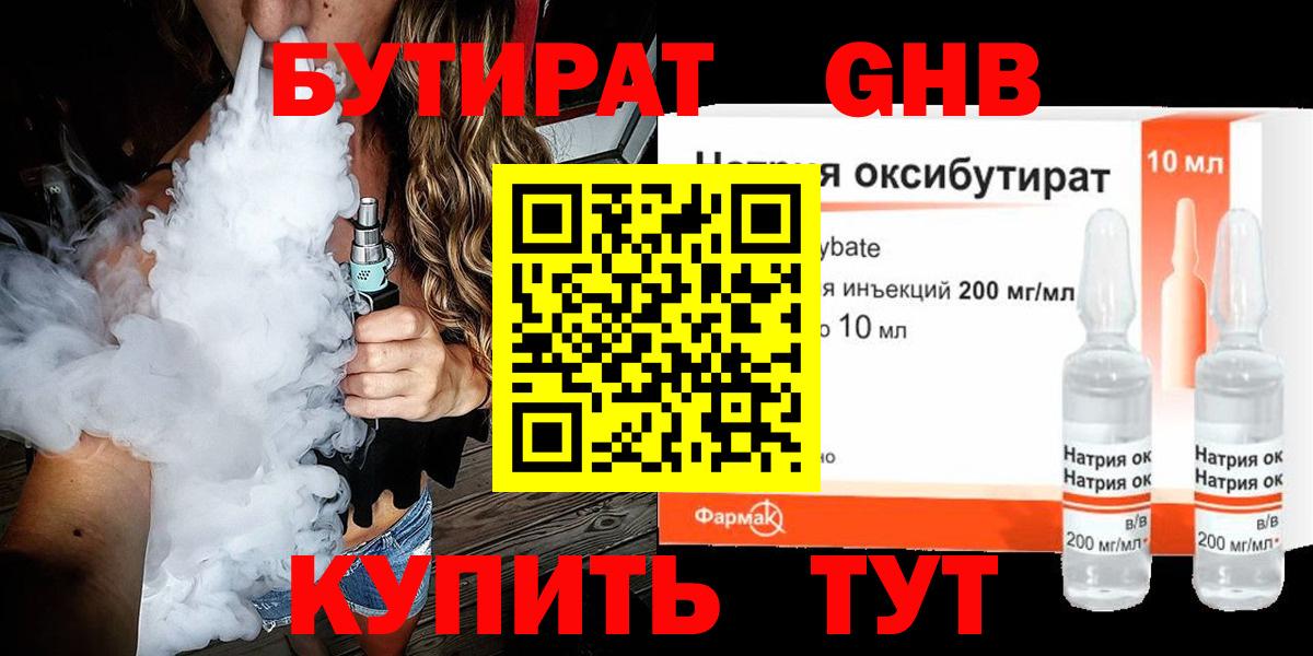Бутират BDO 33% Лобня