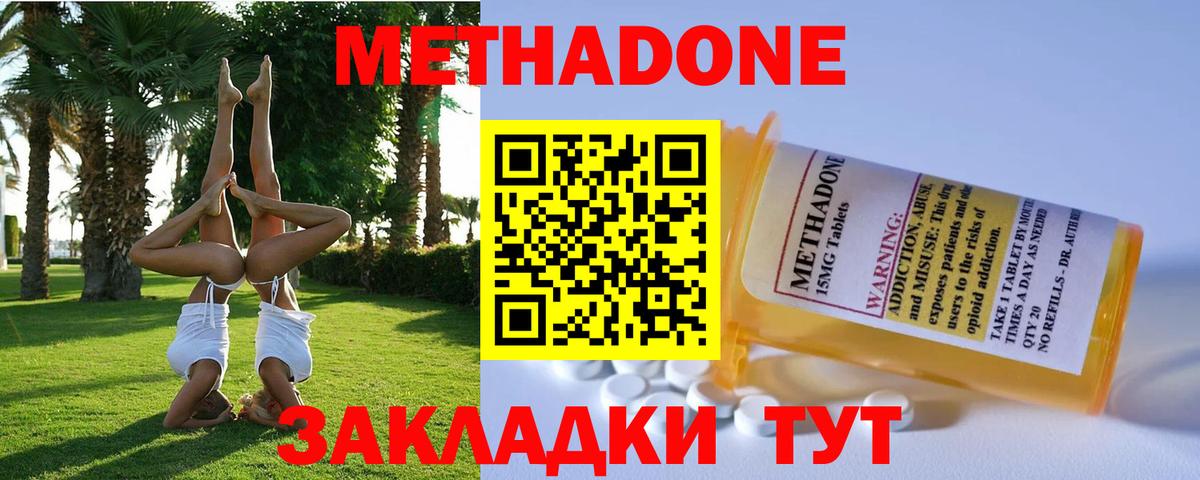 Метадон methadone  Вход с VPN  Лобня 