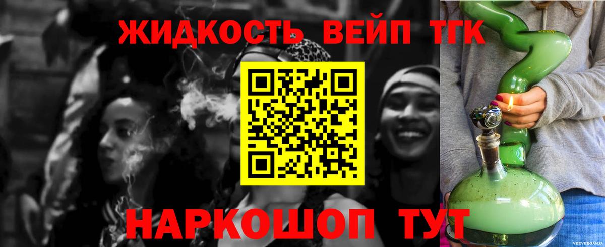 ТГК вейп  Вход с VPN  Лобня 